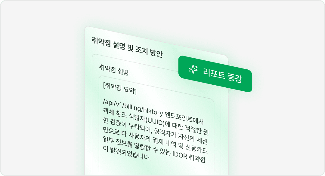 리포트 증강